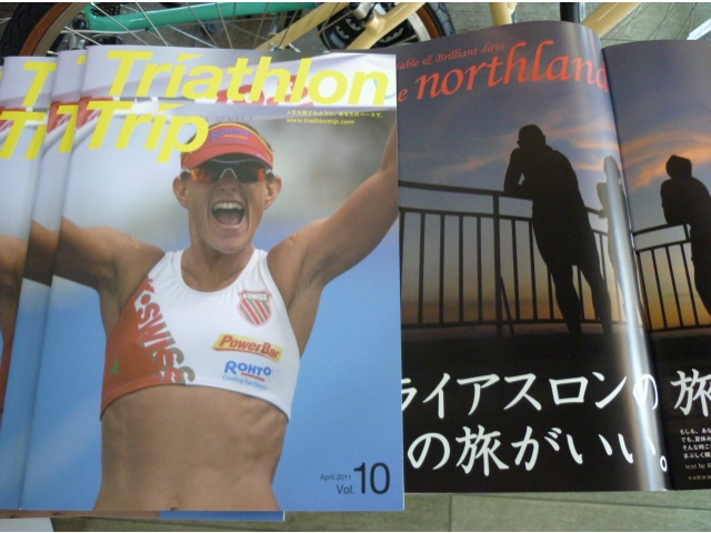 トライアスロン・トリップ