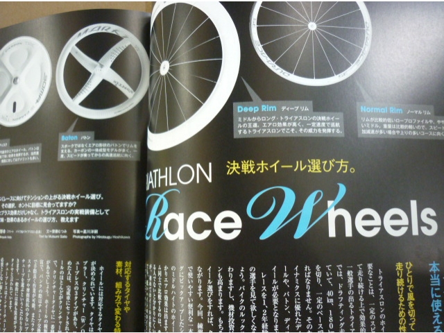 決戦ホイールの選び方