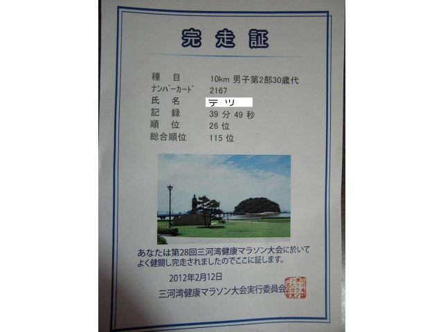 完走証