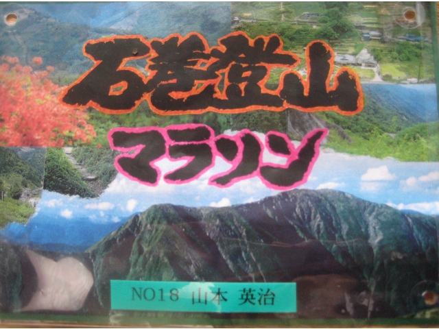 ”手作りゼッケン”
心が温まります