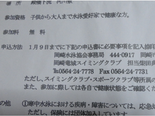 1月9日まで岡崎水泳協会事務局にて受付中