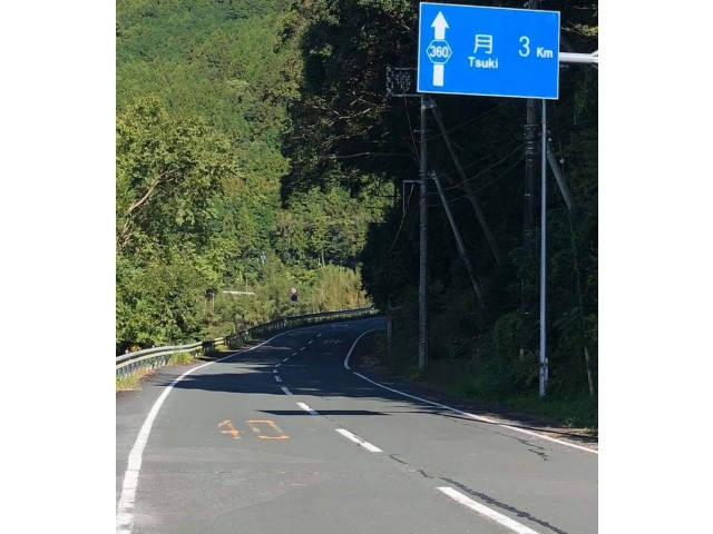 最初の見所何かでバズッた月への看板