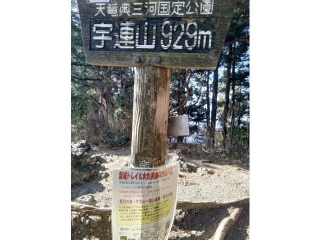 宇連山到着っす！
ここまで他の登山者。。。ゼロ💦