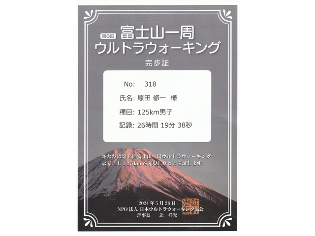 昨年のタイムを上回れました。リハビリの効果が表れてるっす('◇')ゞ
