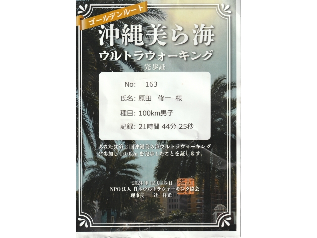 20時間は厳しかったか～