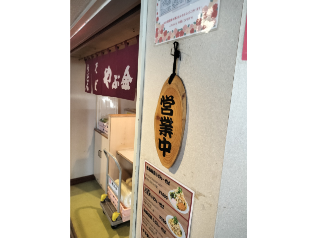 桜島フェリーと言えばやぶ金うどんっす！