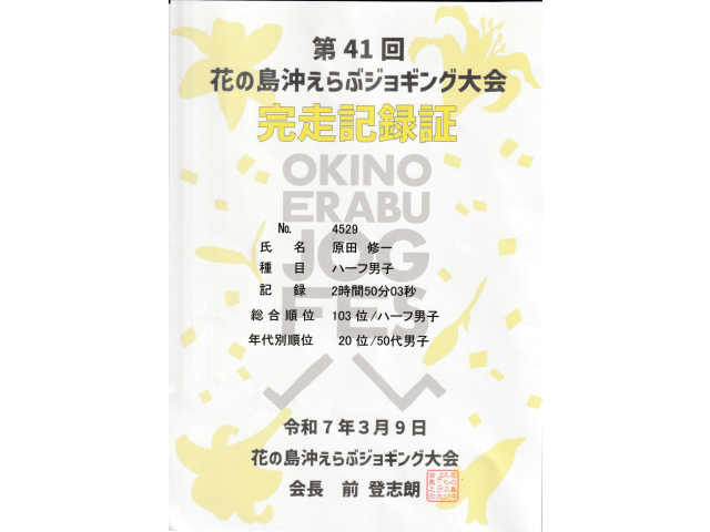 残念ながら3秒足りず。浜松シティマラソンの制限時間が2時間50分なんだよな～(゜_゜>)