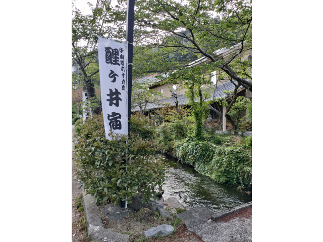 醒ヶ井宿の雰囲気がgood