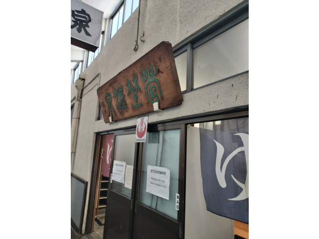 ゴール後速攻で温泉♨最高っす♪