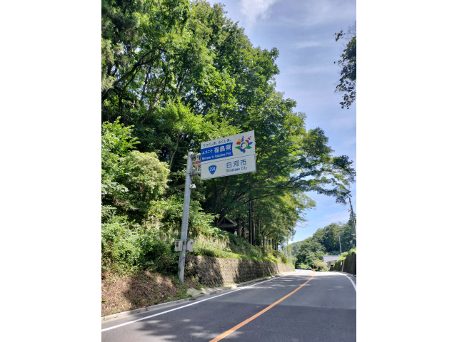 福島県突入！もう2息っす♪