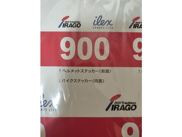 伊良湖トライアスロンの資料届きました。今のままではスイムの制限時間に間にあわはないが、後悔なきように練習が出来れば・・・