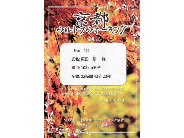 何とか24時間超えは防ぎました(*^^*)