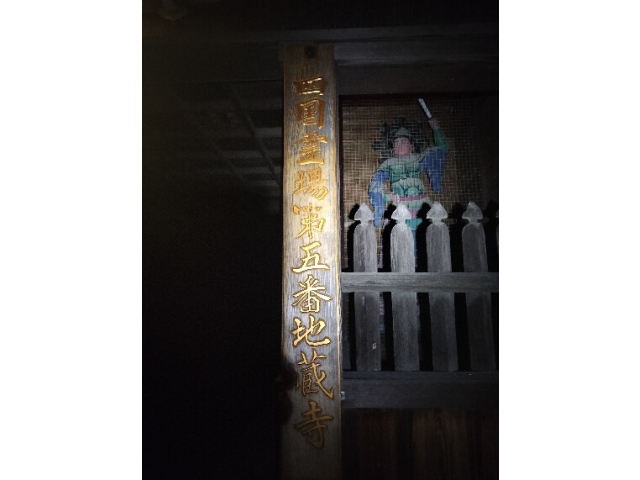 第5番地蔵寺！本日はここまでっす💤