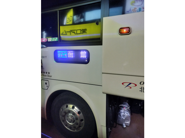 続いてニュ－スタ－函館号で函館へ！やっぱ高速バスはお尻が痛くなります＞﹏＜