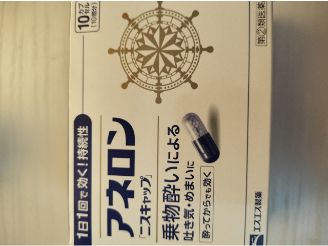 今年はスタート1時間前から酔い止め服用！まだ薬頼みっす(;・∀・)