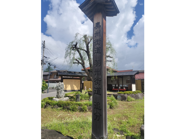 羽州街道との追分！水場有難いです