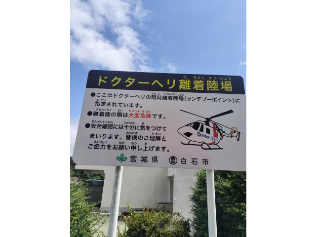 いつの間に宮城県・・・宮城県突入っす♪
